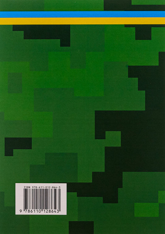 A sergeant's (sergeant's) pocket guide to the use of some means of fire impression (2.0) / Кишеньковий довідник сержанта (старшини) щодо використання деяких засобів вогневого враження (2.0) 978-611-01-2864-3-2