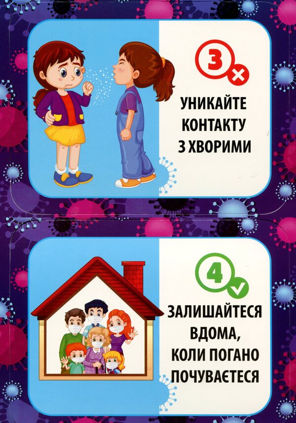 A set for interior decoration. How to protect yourself from coronavirus? / Набір для оформлення інтер'єру. Як захистити себе від коронавірусу? 4823076145675-3