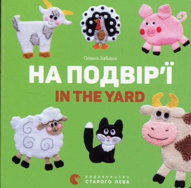 A set of bilingual cardboards for the smallest (6 books included) / Комплект двомовних картонок для найменших (у комплекті 6 книжок) Елена Забара 978-617-679-325-0-6