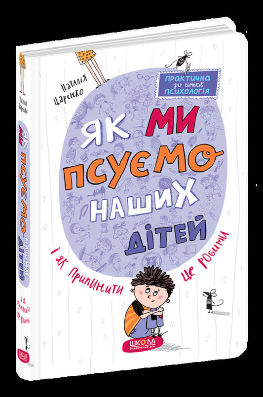 A set of books Parenthood and education / Комплект книг Батьківство і виховання Наталья Царенко, Джессика Лей 978-966-429-718-6, 978-617-7820-02-3-2