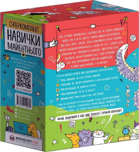 A set of five books Skills of the future / Комплект із п'яти книжок Навички майбутнього Нина Зверева, Светлана Иконникова, Алла Белова 9786178119089-2