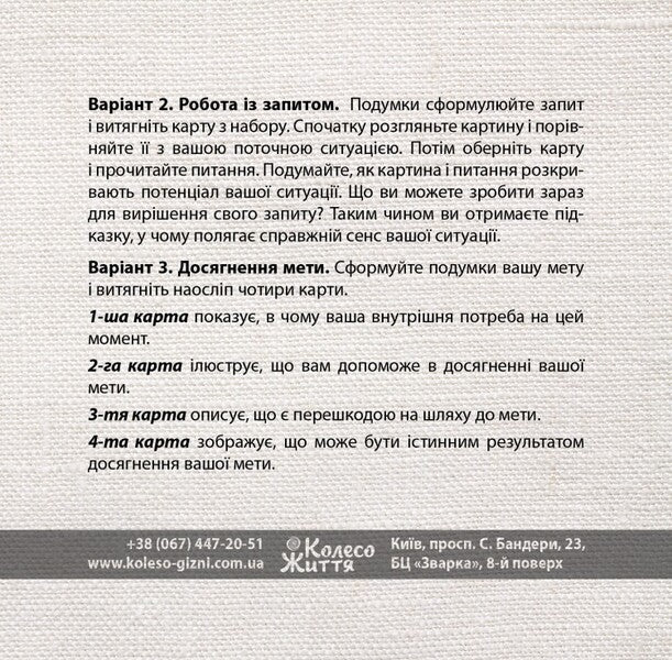 A set of metaphorical and associative cards 'Transformation of the soul' / Набір метафорично-асоціативних карт 'Перетворення душі' 4820178180375-6
