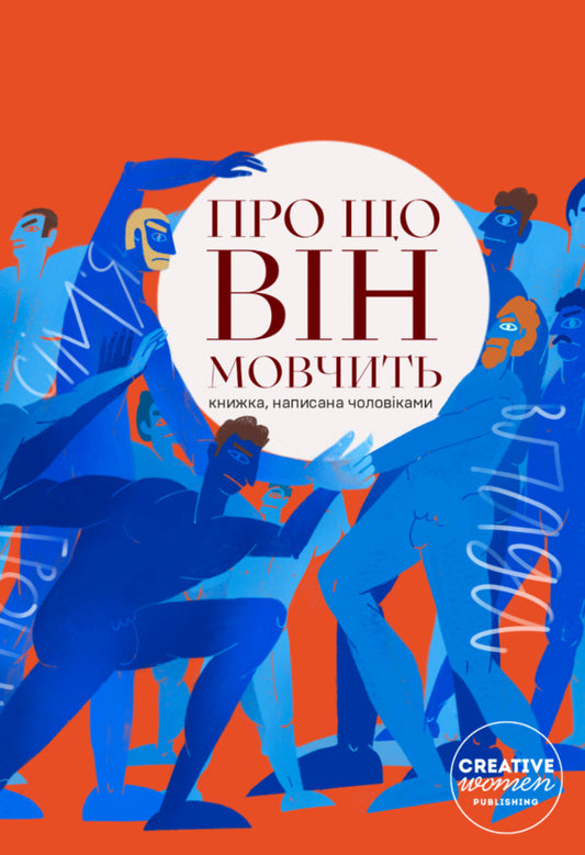 A set of two books 'What she is silent about' and 'What he is silent about' / Сет із двох книг 'Про що вона мовчить' та 'Про що він мовчить' 978-617-95104-0-3, 978-617-95104-4-1-2