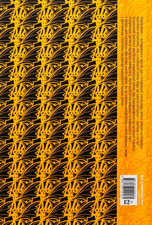 A short story of a long war / Коротка історія довгої війни Мариам Найем 9786178149161-2