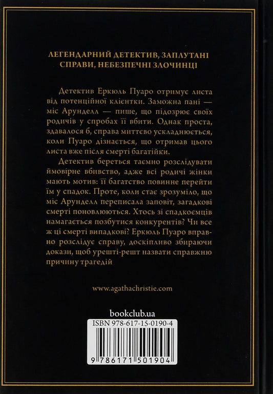 A silent witness / Німий свідок Агата Кристи 978-617-15-0190-4-2