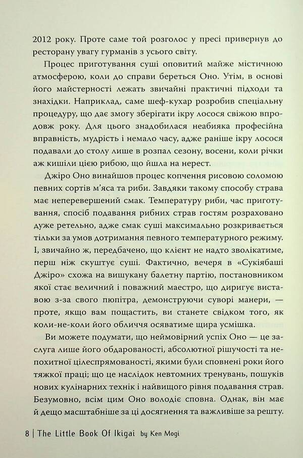 A small book Ikigai. The secrets of happiness in Japanese / Маленька книжка ікіґаю. Секрети щастя по-японському Кен Моги 978-617-8373-13-9-6