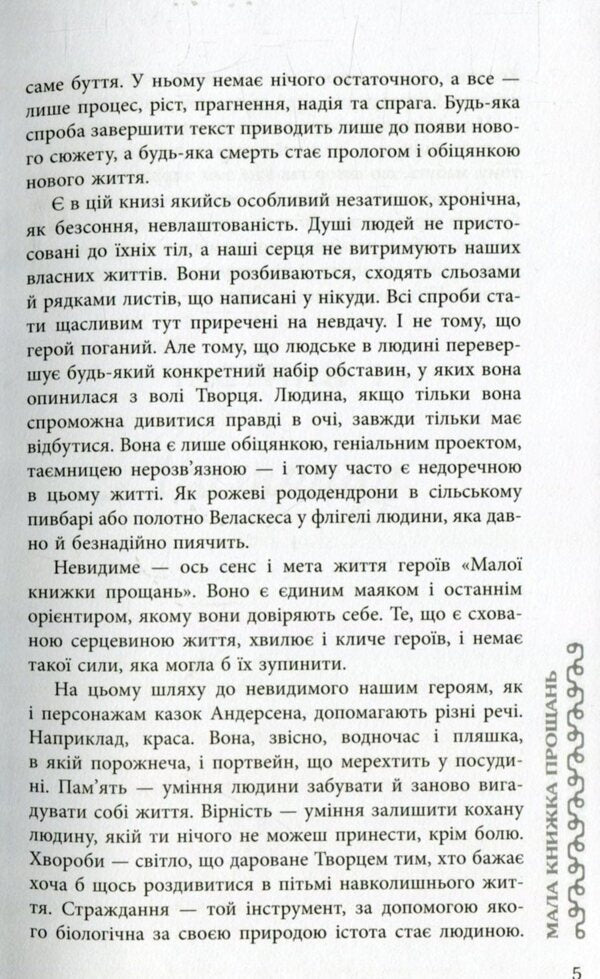 A small book of farewells / Мала книжка прощань Владимир Рафеенко 978-617-09-3212-9-6