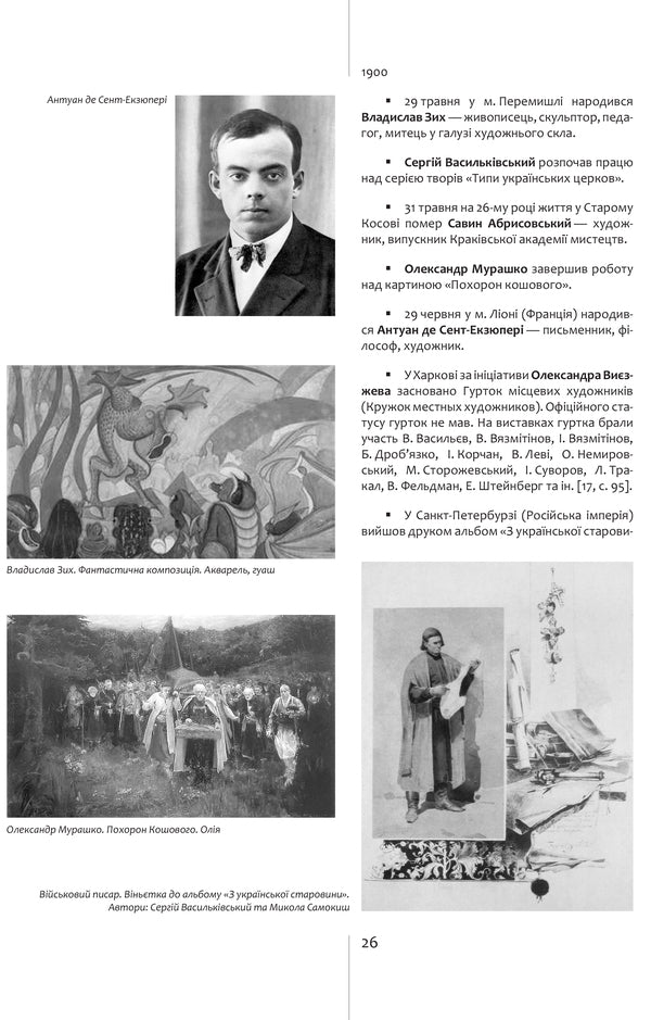 A small chronology of artistic events and memorable dates of the 20th century. Ukraine is the world / Мала хронологія мистецьких подій і пам’ятних дат XX століття. Україна — світ Роман Яцив 978-617-629-727-7-6