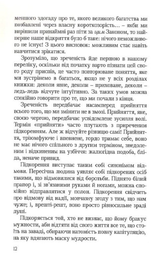 A small guide to joy / Маленький путівник до радості Тоси Лоре Дарданело 9789663957043-6