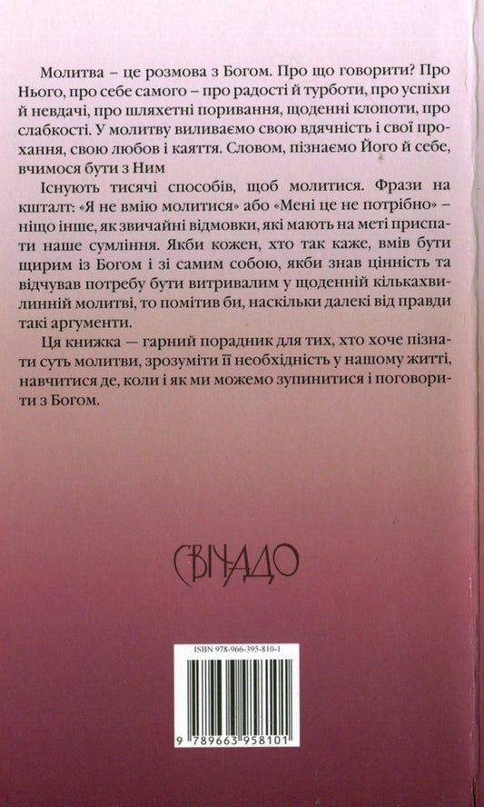 A small school of prayer / Маленька школа молитви Франциско Луна Лука де Тена 9789663958101-2