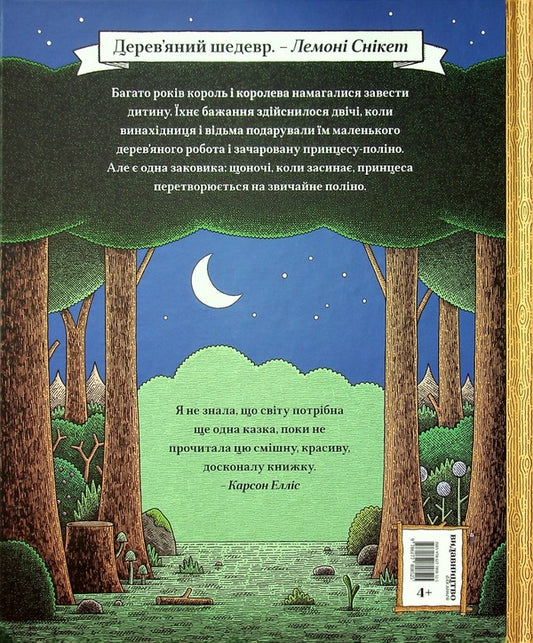 A small wooden robot and a princess-polyno / Маленький дерев’яний робот та принцеса-поліно Том Голд 978-617-7818-52-5-2