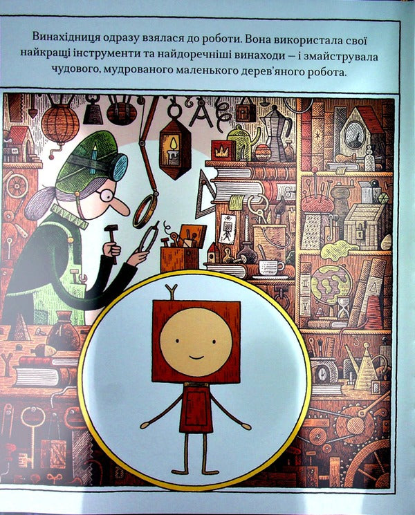 A small wooden robot and a princess-polyno / Маленький дерев’яний робот та принцеса-поліно Том Голд 978-617-7818-52-5-6