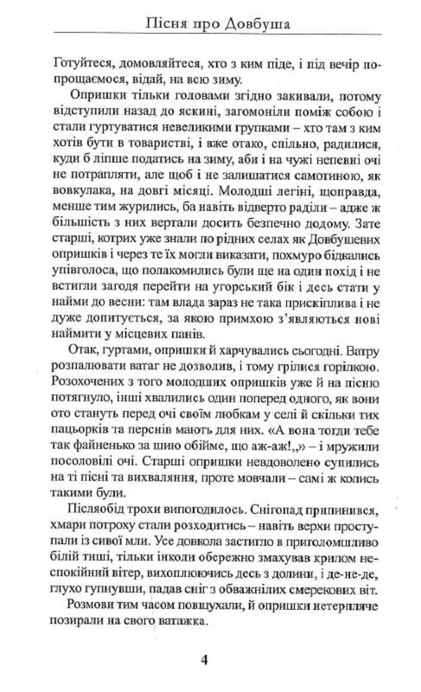 A song about Dovbush / Пісня про Довбуша Лесь Качковский 9786177899333-6