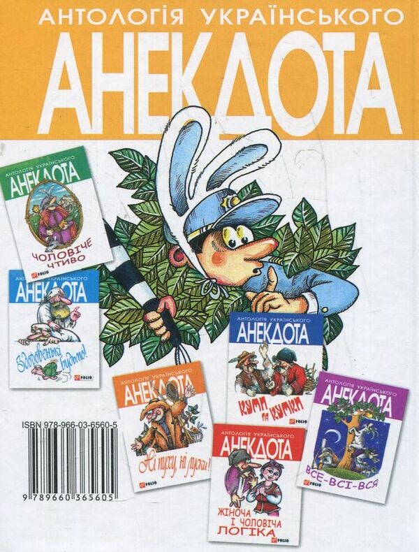 A stick on the bumper / Жезлом по бамперу 978-966-03-6560-5-2