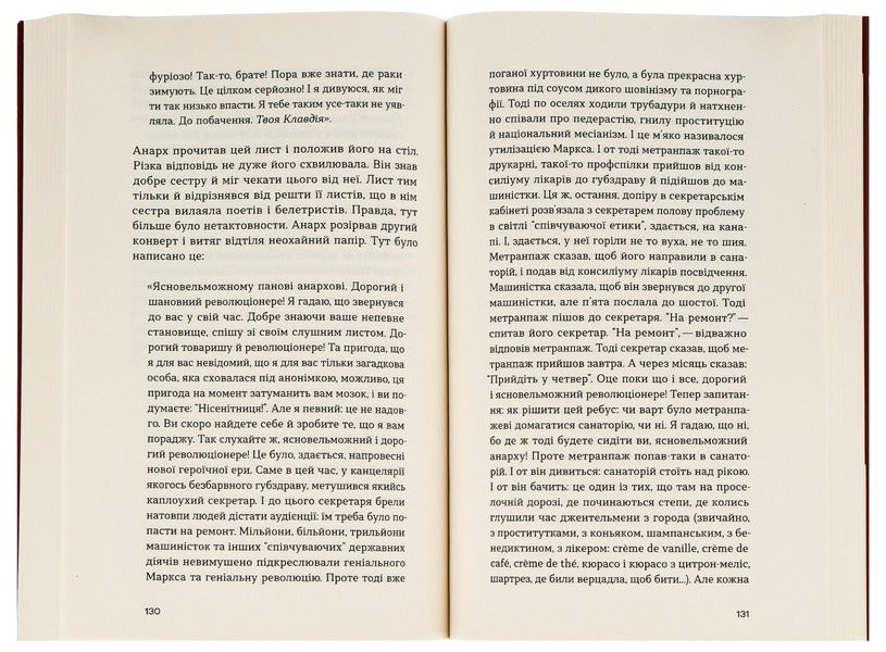 A story about a sanatorium area.A sentimental story.I (Romance) / Повість про санаторійну зону. Сентиментальна історія. Я (Романтика) Микола Хвылевой 978-617-7960-80-4-6