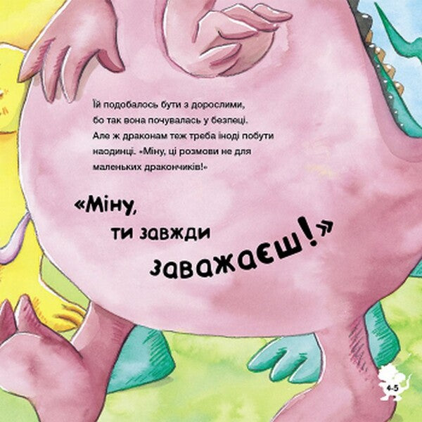 A story about the little dragon Mina, who is no longer afraid to be alone / Історія про дракончика Міну, яка більше не боїться залишатися на самоті Алекс Кабрера 978-617-09-6399-4-6