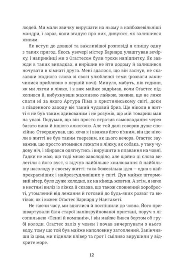 A story by Arthur Gordon Pym / Оповідь Артура Ґордона Піма Эдгар Аллан По 978-617-8439-89-7-6