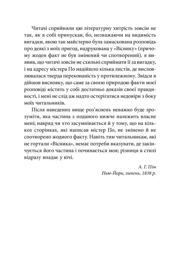 A story by Arthur Gordon Pym / Оповідь Артура Гордона Піма Эдгар Аллан По 978-966-03-8759-1-6