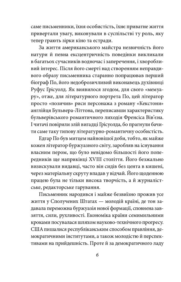 A story by Arthur Gordon Pym / Оповідь Артура Гордона Піма Эдгар Аллан По 978-966-03-9664-7-6