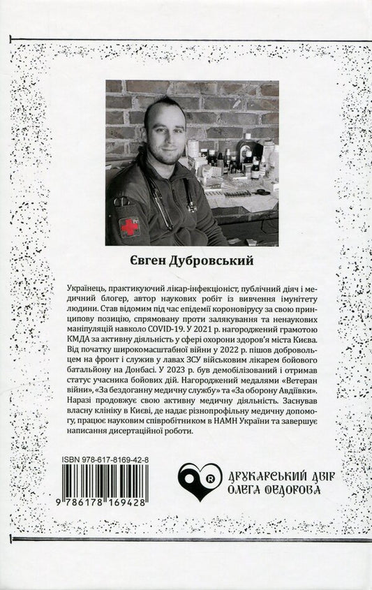 A story worth hearing / Історія, яку варто почути Ликар Дубровский 978-617-8169-42-8-2