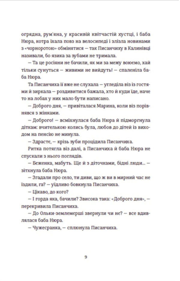 A stranger is one's own / Чужа-своя-рідна Ирина Феофанова 978-966-448-081-6-6