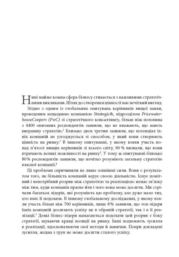 A strategy that works / Стратегія, що працює Пол Лейнванд, Чезаре Мейнарди, Арт Кляйнер 978-617-09-5126-7-6