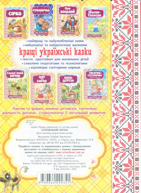 A straw bull / Солом’яний бичок 9789664292341-2