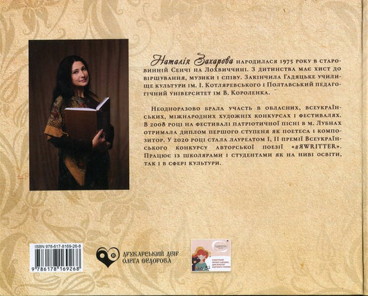 A strong woman / Сильна жінка Наталья Захарова 978-617-8169-26-8-2