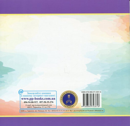 A strongman sat on a stump ... / На пеньку сидів силач… Олег Майборода 9789660743816-2