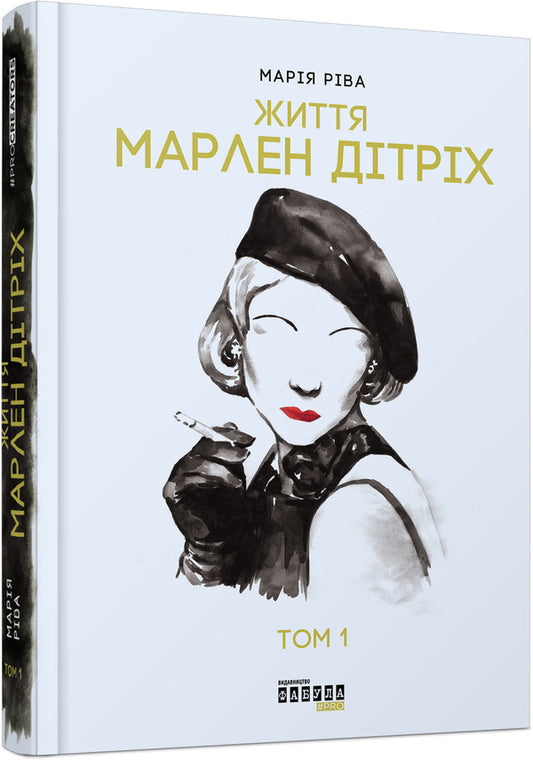 A stylish set of 3 books / Стильний комплект із 3 книг Анри Гидель, Мария Рива 978-617-09-3843-5, 978-617-09-3866-4-2