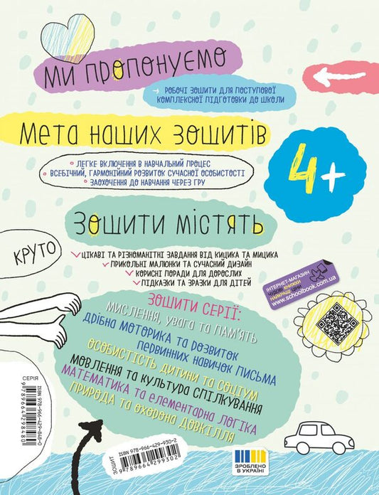 A successful start. Child's personality and society 4+ / Успішний старт. Особистість дитини та соціум 4+ Галина Дерипаско, Василий Федиенко 978-966-429-930-2-2