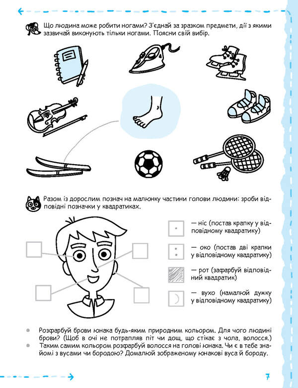 A successful start. Child's personality and society 4+ / Успішний старт. Особистість дитини та соціум 4+ Галина Дерипаско, Василий Федиенко 978-966-429-930-2-5