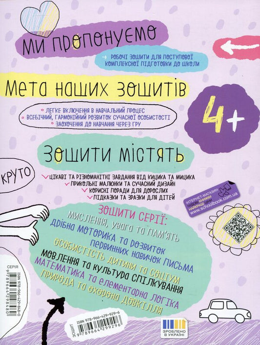 A successful start. Speech and communication culture 4+ / Успішний старт. Мовлення та культура спілкування 4+ Василий Федиенко, Галина Дерипаско 9789664299296-2