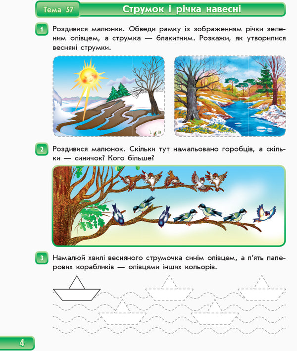 A sure start. Notebook of the future first grader. Part III / Впевнений старт. Зошит майбутнього першокласника. III частина Ольга Яковлева, Антонина Назаренко 978-617-09-1953-3-6