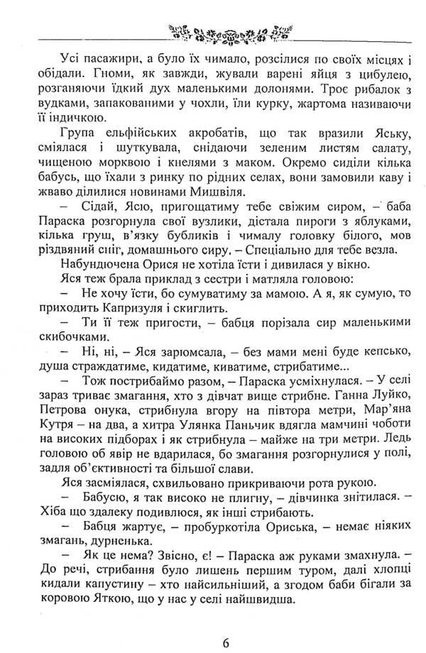 A tale about Yaska, Oryska and grandmother Paraska / Казка про Яську, Ориську та бабу Параску Павел Дыма 978-617-520-111-4-6