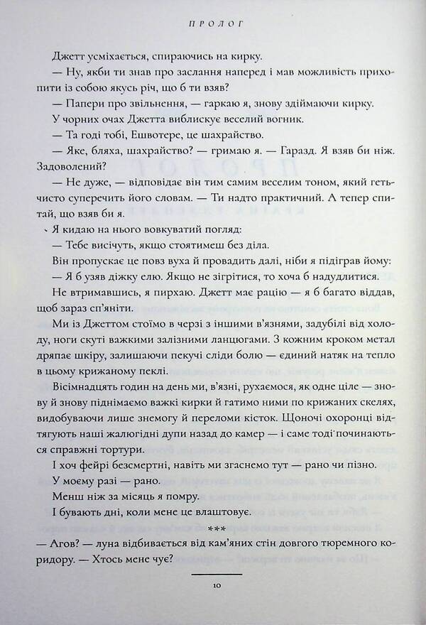 A thorn in every heart / Терн у кожному серці Кейт Кинг 978-617-8693-51-0-6
