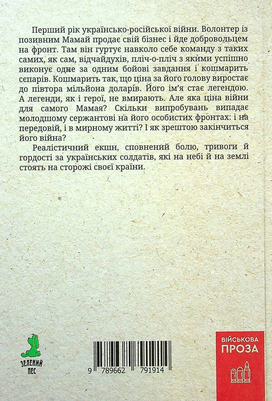 A thought about a volunteer / Дума про добровольця Сергей Деркач 978-966-279-191-4-2