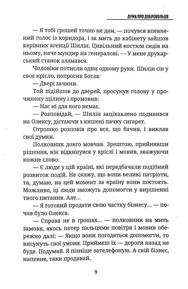 A thought about a volunteer / Дума про добровольця Сергей Деркач 978-966-279-191-4-6