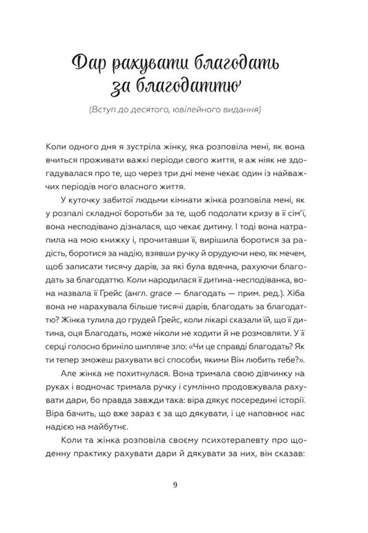 A thousand gifts. Dare to live fully here and now / Тисяча дарів. Наважтеся жити у повноті тут і тепер 978-966-938-658-8-2