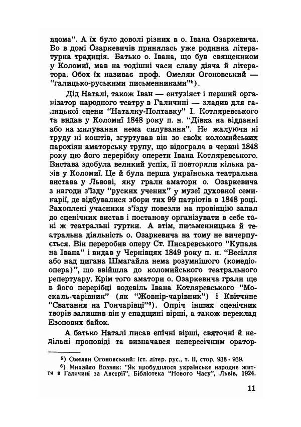 A torch in the dark. Natalia Kobrynska and the Ukrainian women's movement / Смолоскип у темряві. Наталія Кобринська й український жіночий рух Ирена Кныш 978-611-01-1850-7-6