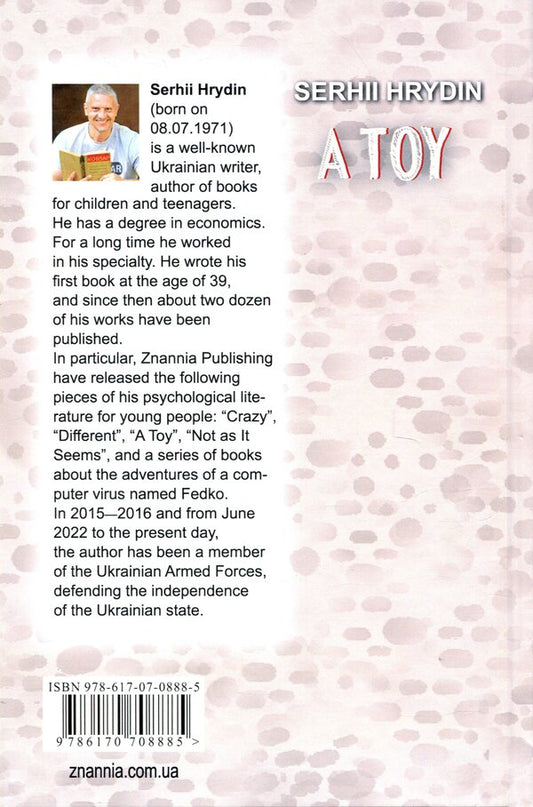 A toy / A Toy Сергей Гридин 9786170708885-2