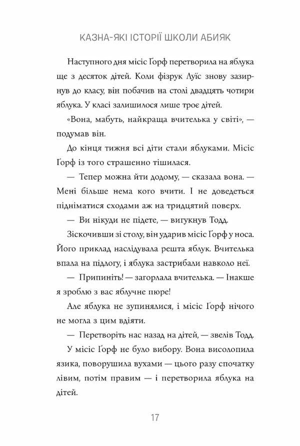 A treasury of stories of the Abyak school / Казна-які історії школи Абияк Луис Сейкер 9786175230367-6