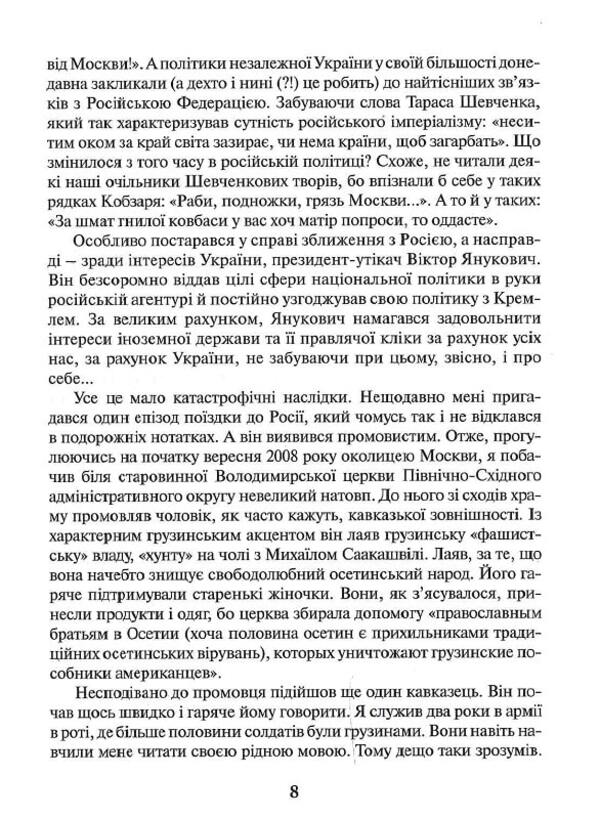 A trip to places of penal servitude / Подорож у каторжні місця Александр Вивчарик 9786177318551-6