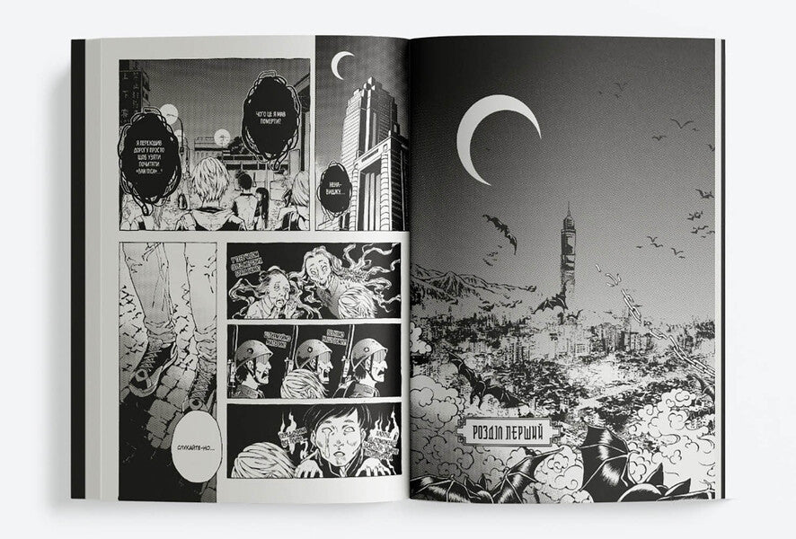 A trip to the Otherworld.Volume 1 / Путівка в Потойбіччя. Том 1 Йовдзы 978-617-95123-6-0-6