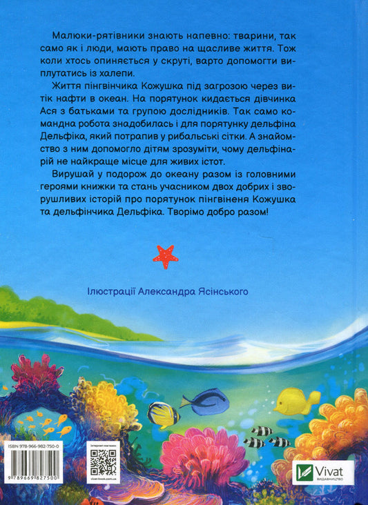A trip to the ocean / Подорож до океану Агнешка Ножинская-Демъянюк 978-966-982-750-0-2
