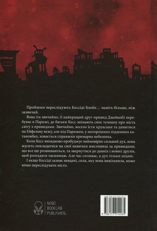 A tunnel of bones / Тунель із кісток Виктория Шваб 9786177914265-2