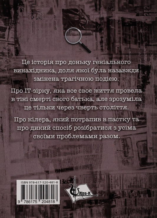 A very cold dish / Дуже холодна страва Виталий Медведь 978-617-520-481-8-2