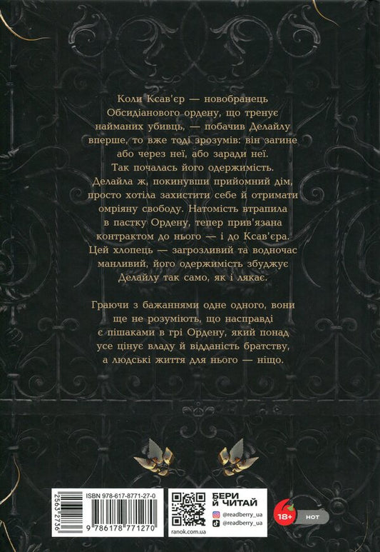 A vicious secret / Порочний секрет Морган Бриджес 9786178771270-2