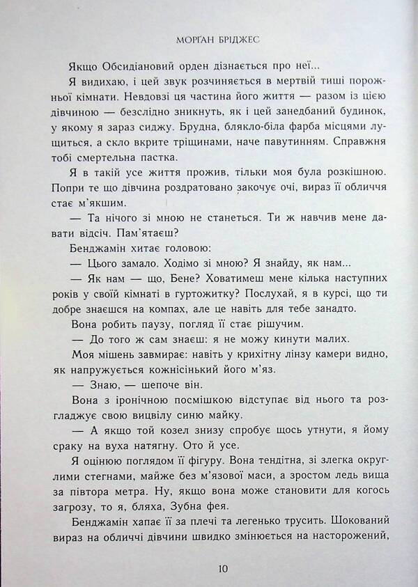 A vicious secret / Порочний секрет Морган Бриджес 9786178771270-6
