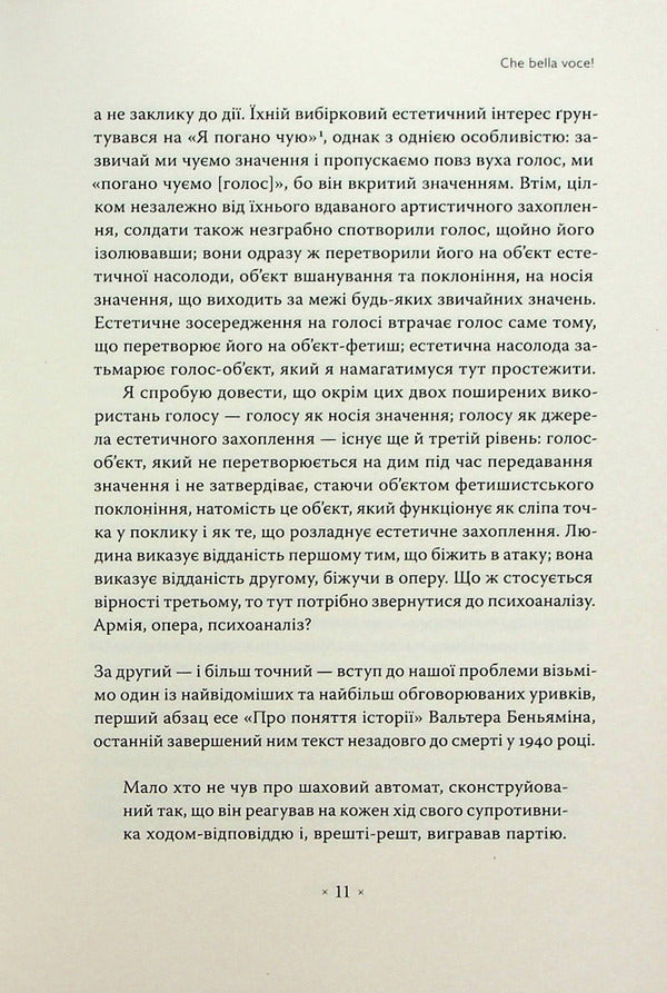 A voice and nothing else / Голос і більш нічого Младен Долар 978-617-7438-40-2-6